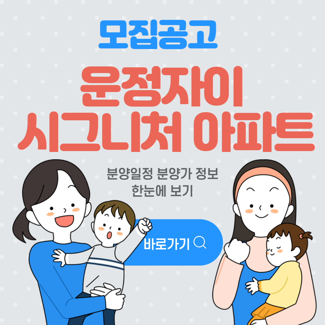 운정자이 시그니처 아파트