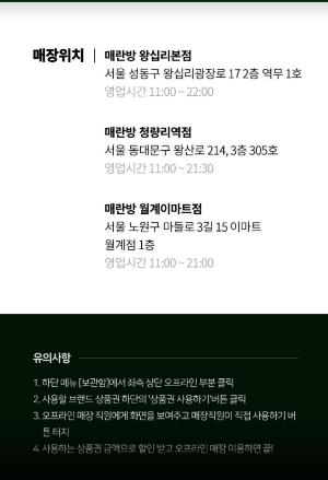 머지포인트 프랜차이즈 매란방 위치