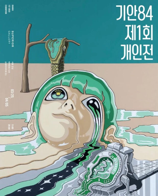  기안84가 전시회를 한다길래...