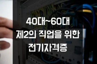 60대 할수 있는 직업_7