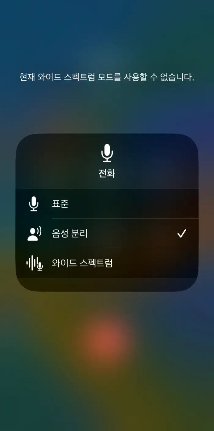 iPhone-Call-Voice-Disconnect-Mode-Method 3