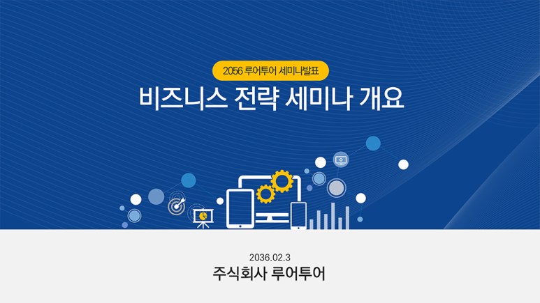  심플한 제안서 보고서 ppt 템플릿, 사업계획서 회사소개서 피피티 양식 ppt 제작디자인
