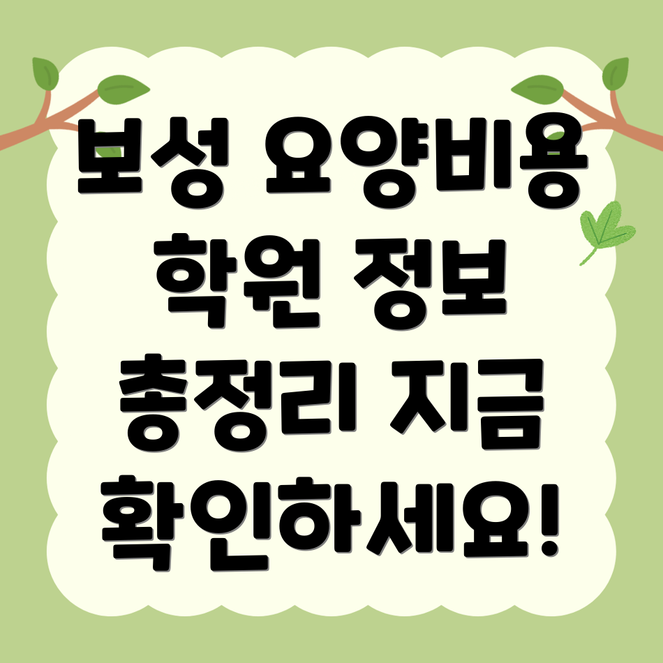 보성군 요양보호사 학원