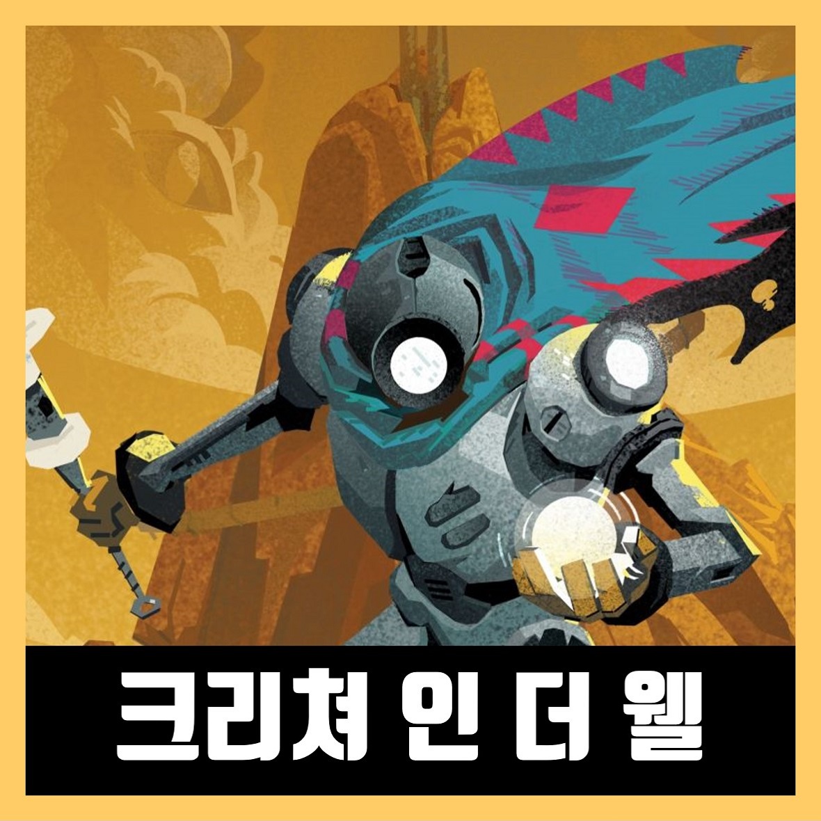  크리쳐 인 더 웰 무료 다운로드 Creature in the Well