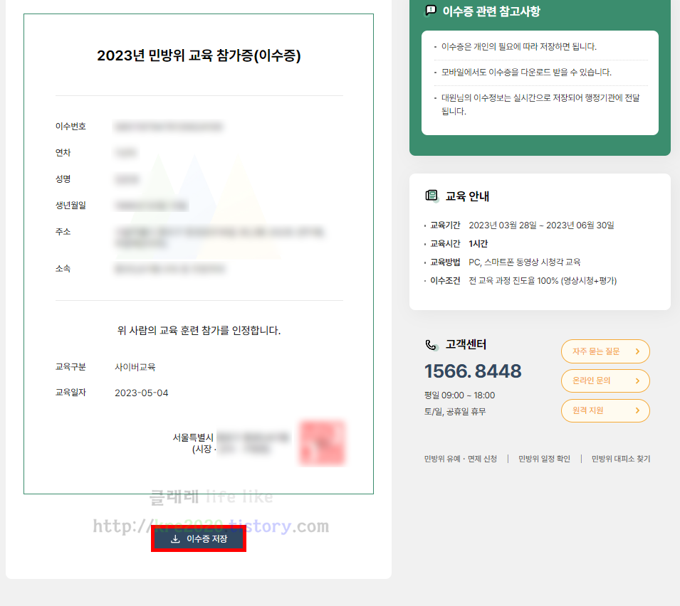  직접하는 2023년 민방위교육 이수하기!(ft. 5년차이상)