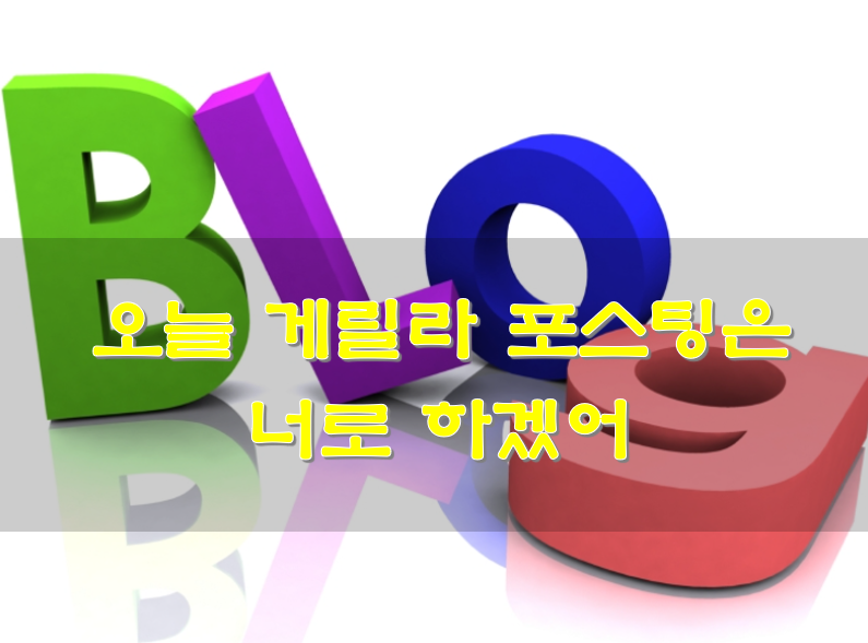  블로그 게릴라 마케팅 카페 수익 특급정보