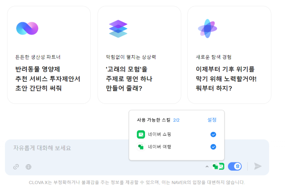 하이퍼클로바X