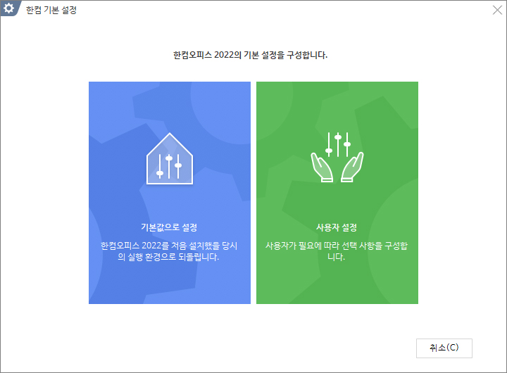 한컴 오피스 2022 설치 방법-8