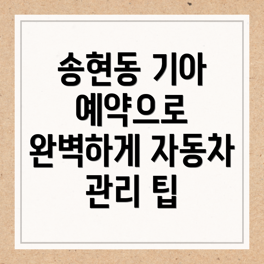 기아오토큐 예약