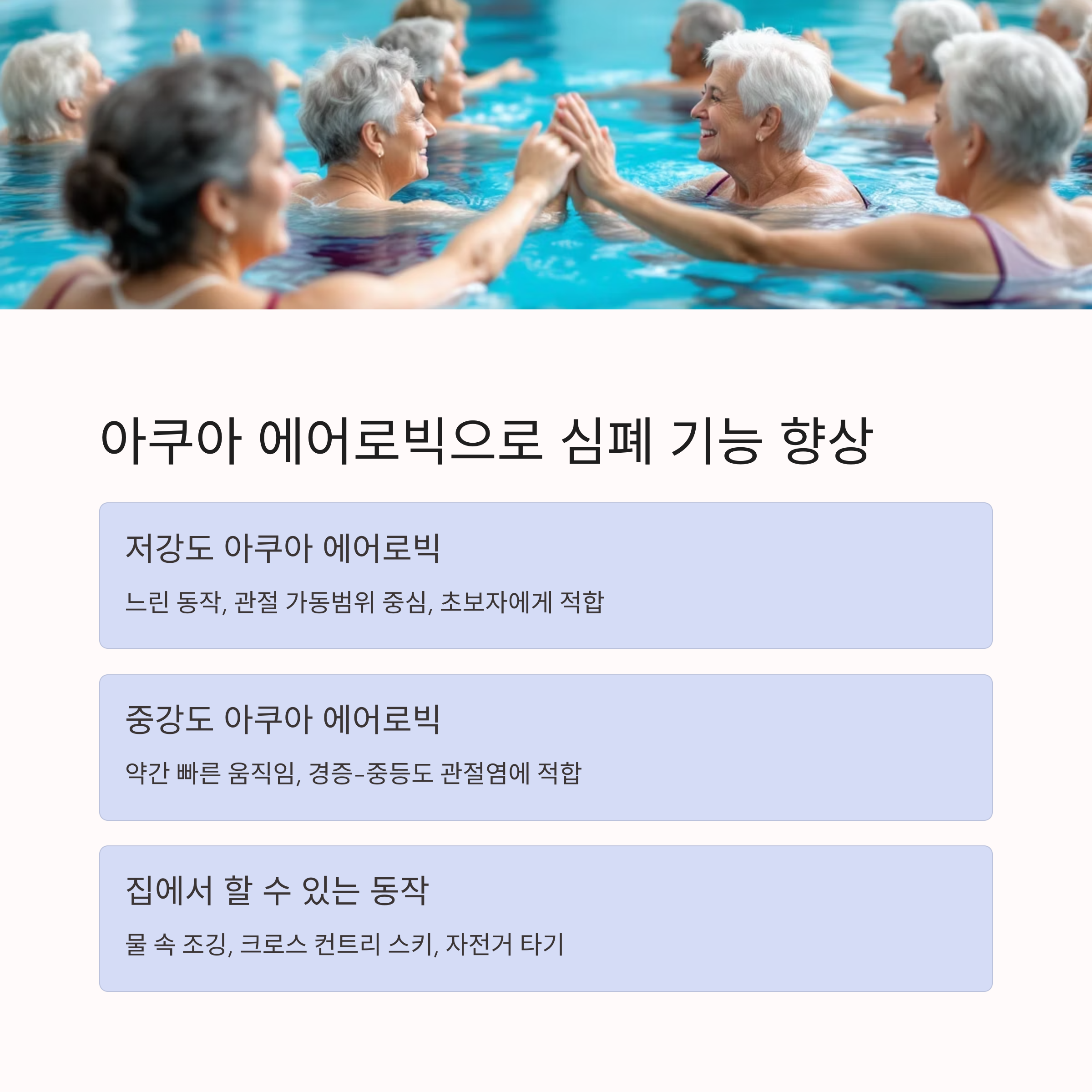 무릎 관절염 있는 노인도 할 수 있는 수중 운동