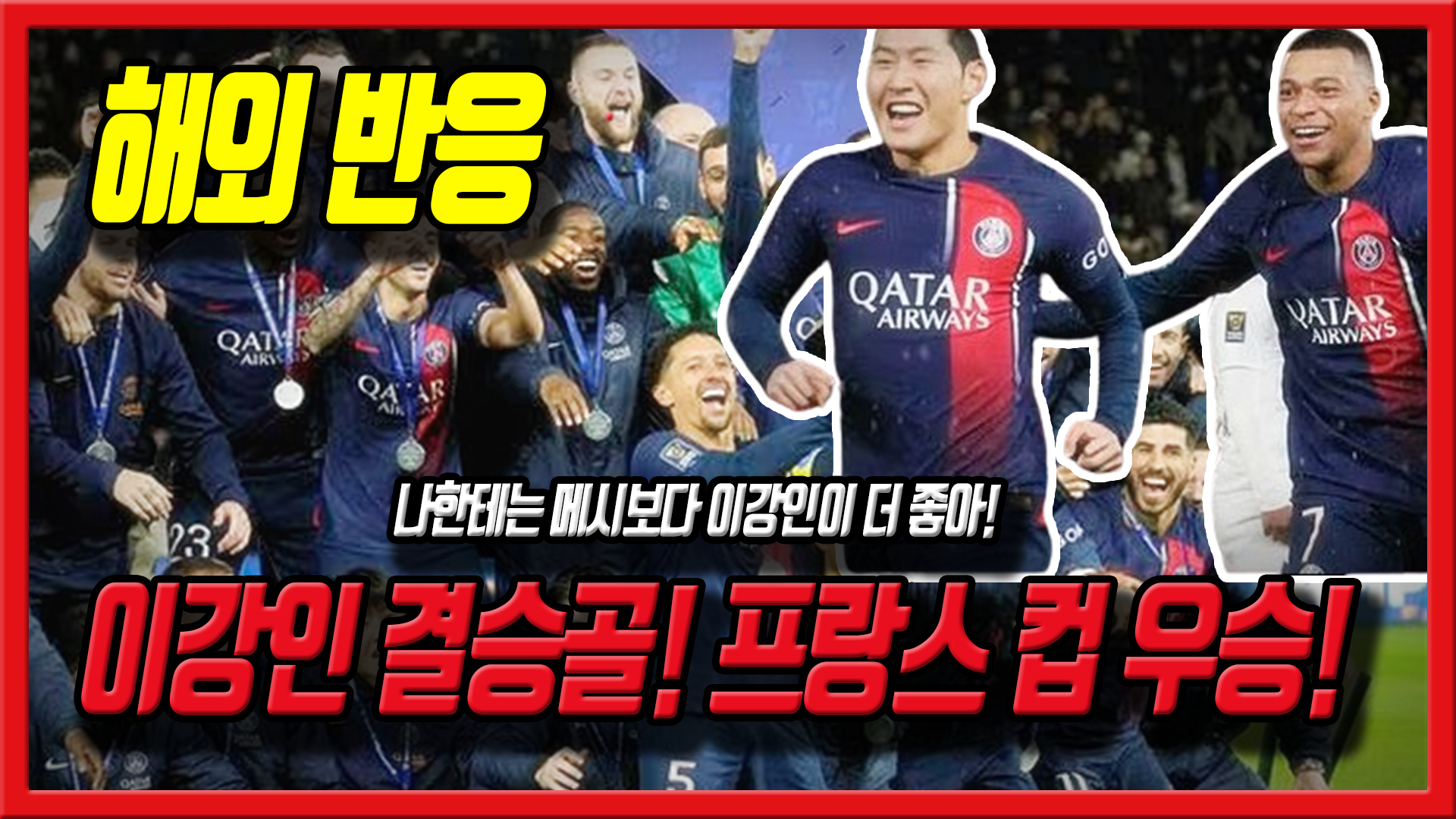  글로벌 팬들의 이강인 찬사, 화려한 데뷔 경기 반응 정리