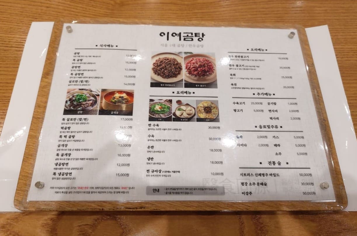 이여곰탕 롯데몰수원점 이미지