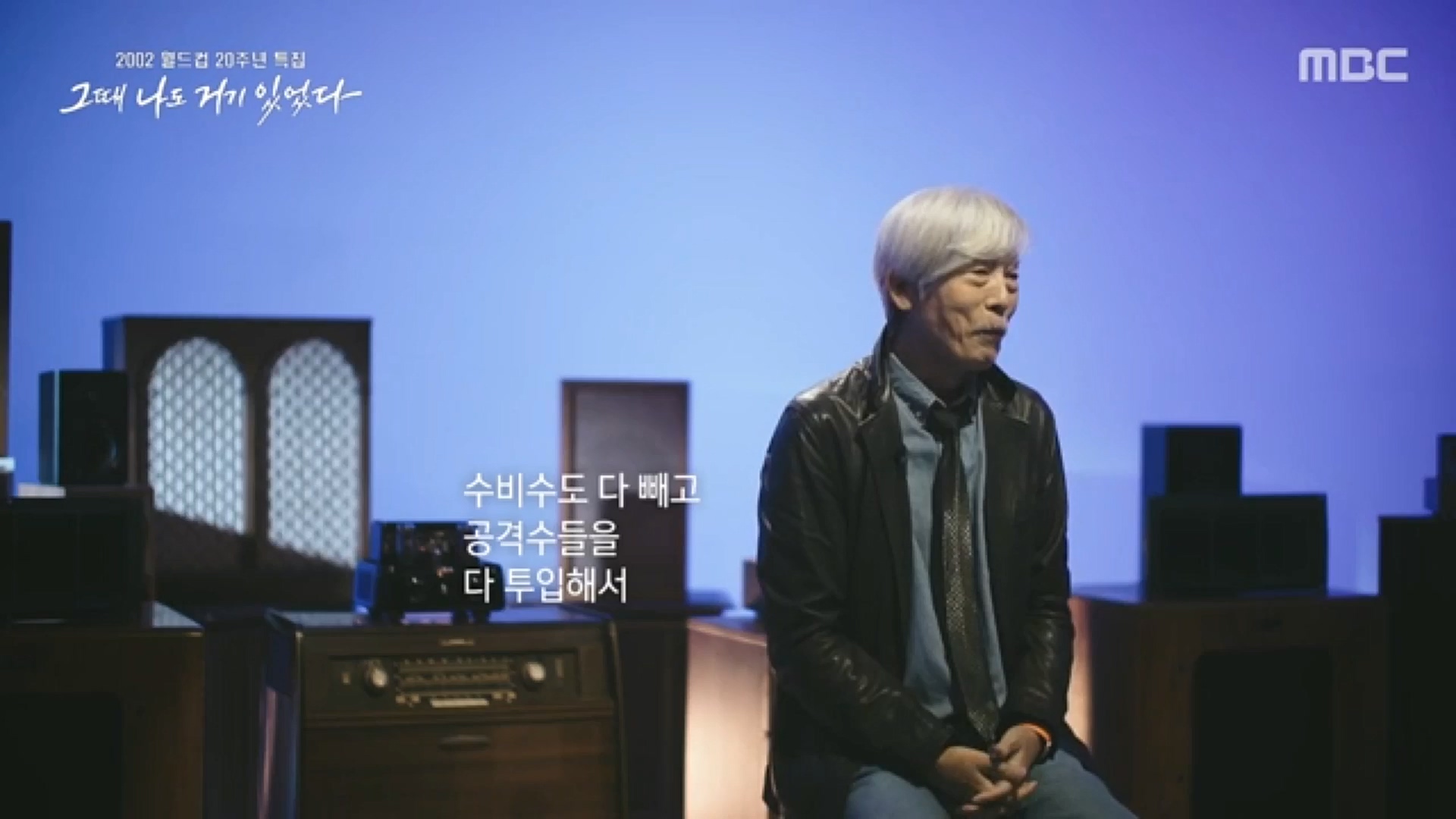2002 월드컵 20주년 특집 다큐플렉스 3부.221119p-CJH.mp4_20221121_202333.038.jpg