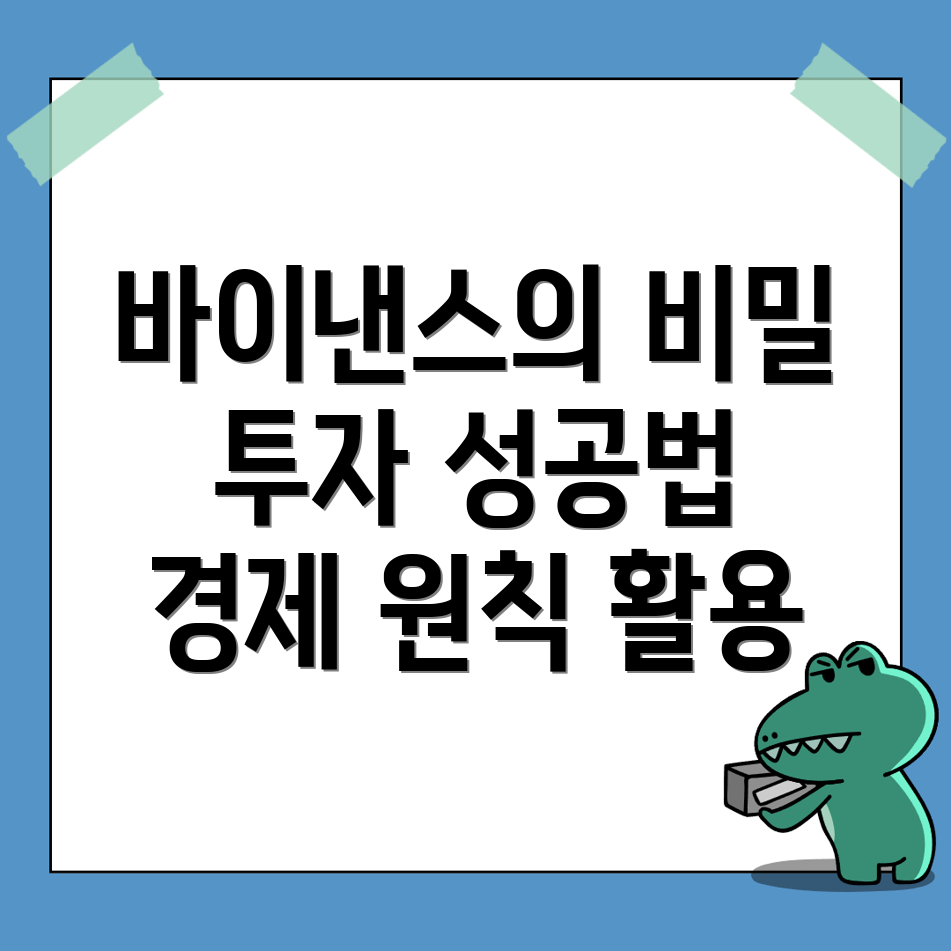 암호화폐 투자
