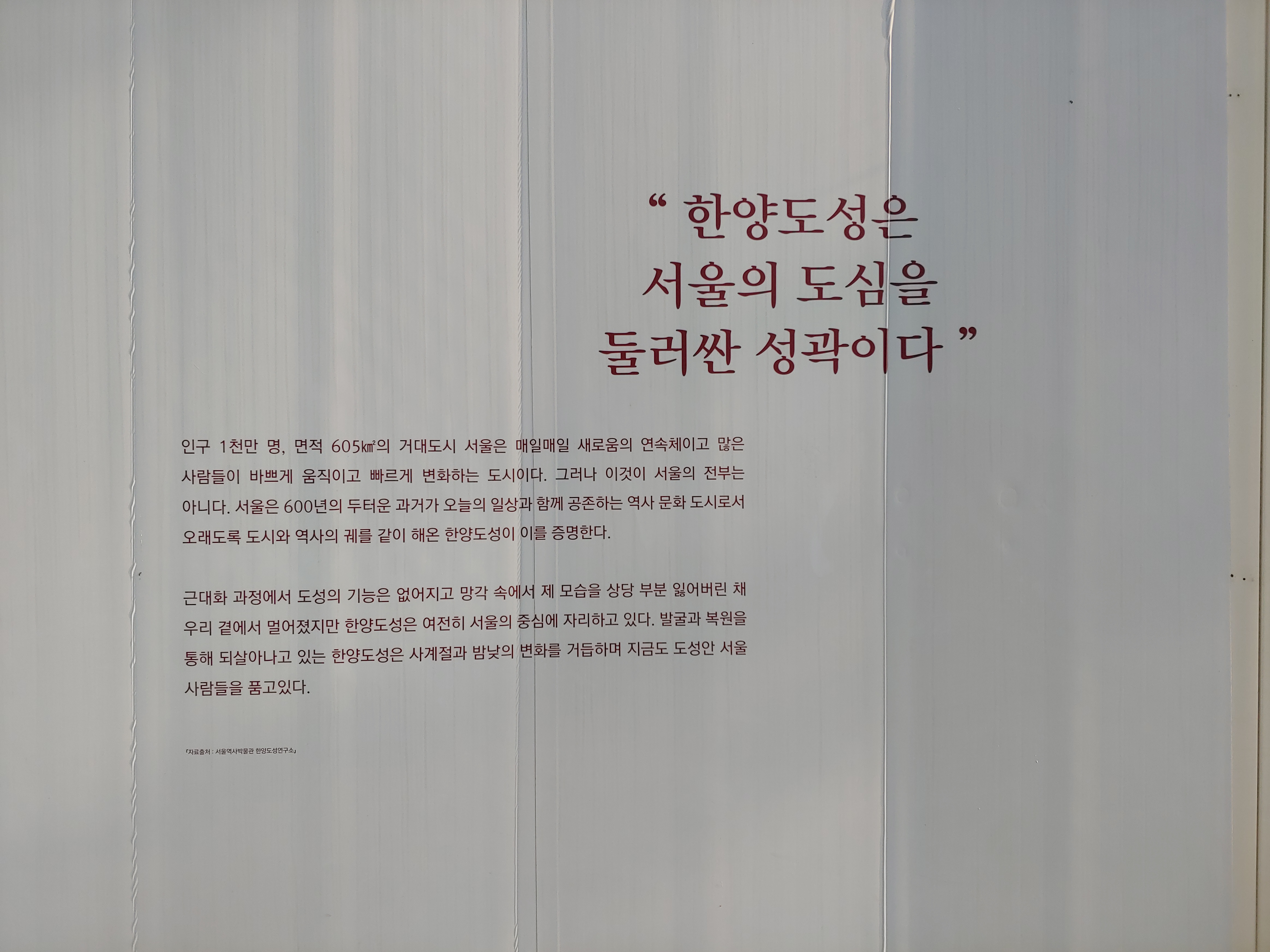 한양도성 이야기 - 한양도성 순성코스 - 행복의 유효시간은 지금 이미지