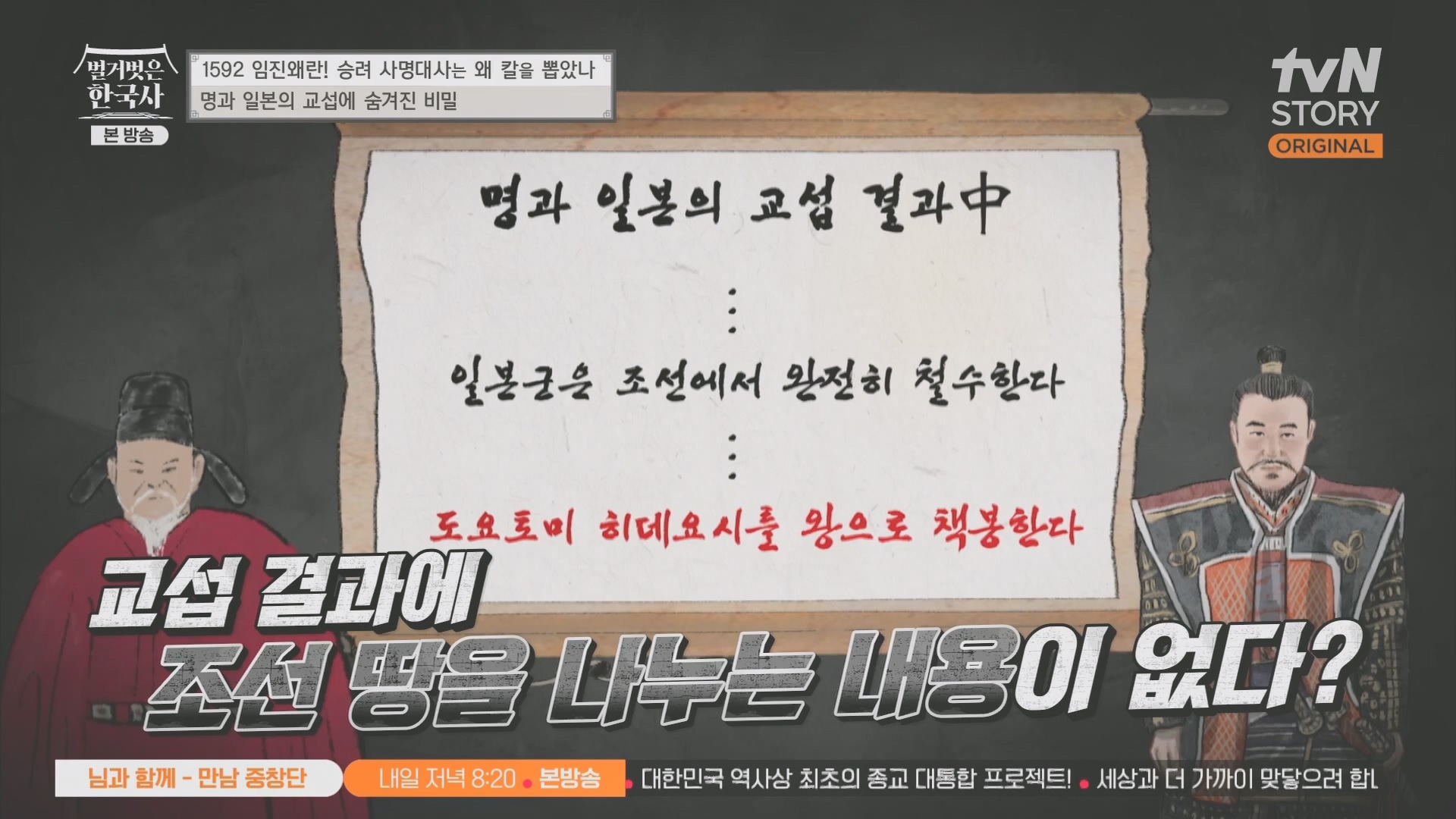 벌거벗은 한국사.E57.230524p.H264-F1RST.mp4_20240101_173216.272.jpg