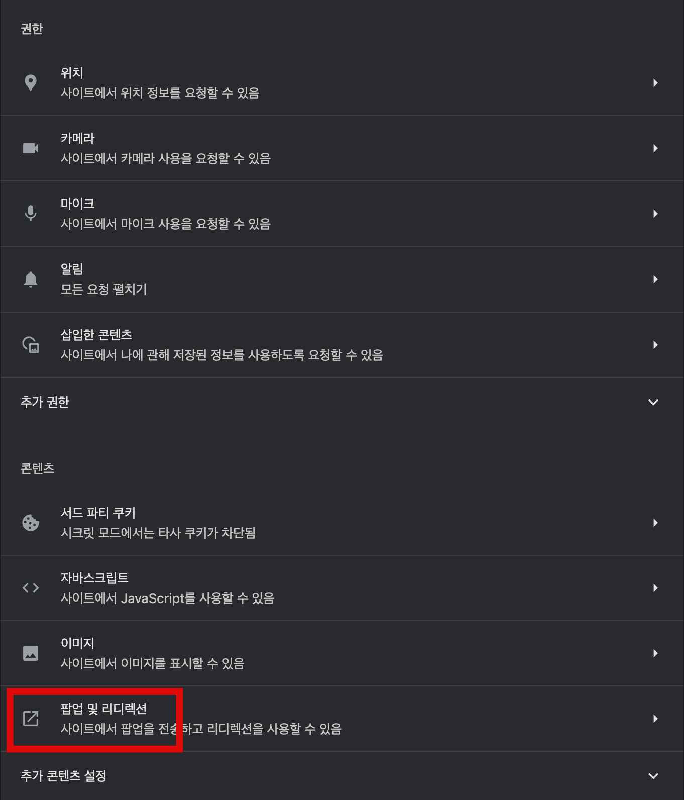 팝업-및-리디렉션-선택