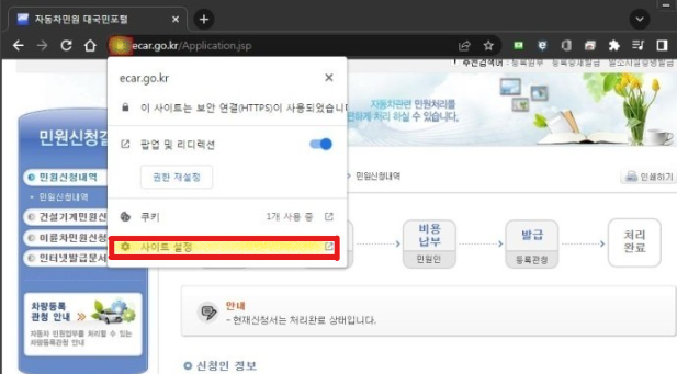 집에서 쉽게하는 자동차등록증 온라인 발급 방법 - 인터넷 출력 방법 14 팝업이 안뜨면 팝업 및 리디렉션 허용