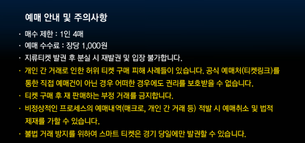 최강야구 직관 예매 일정 입장료 - 1. 최강야구 직관 - 2-4. 유의사항 최강야구 직관 예매 일정 입장료 - 1. 최강야구 직관 - 2-4. 유의사항