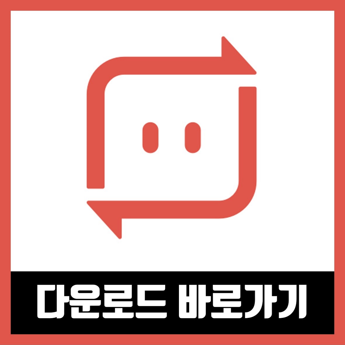  샌드 애니웨어 다운로드 바로가기 Send Anywhere
