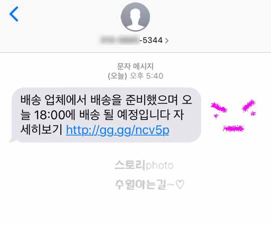  택배 사칭 스미싱 스팸 문자 대처방법 주의하세요