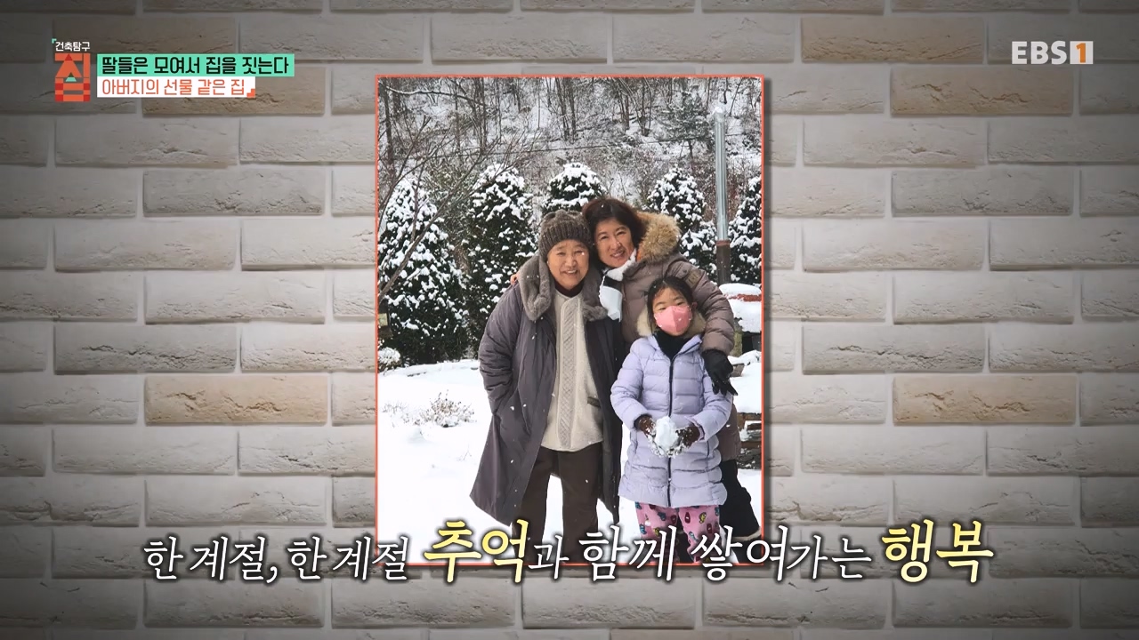 TV - 전 국민의 평생학교 EBS딸들은 모여서 집을 짓는다.mp4_20230825_210338.977.jpg
