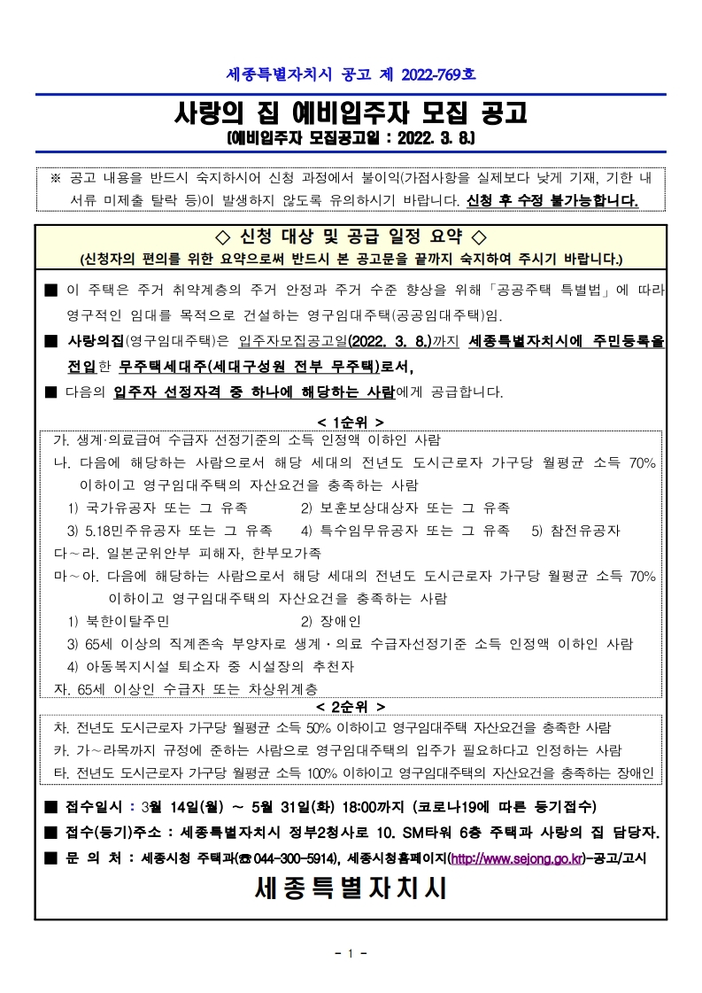  전의면 사랑의 집(영구임대주택) 예비입주자 모집 공고문