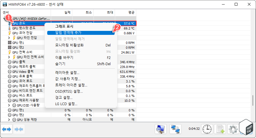 GPU 온도 알림 영역에 추가