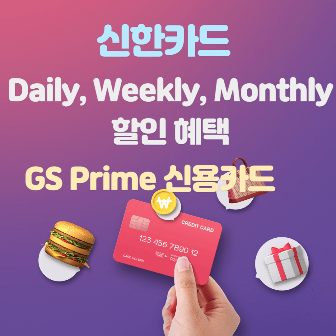 신한카드 플리(산리오캐릭터즈) 신용카드 혜택 비교하기