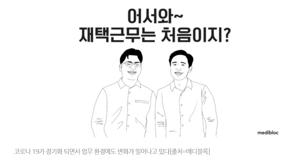  코로나19가 쏘아올린 유연근무제의 파격적인 실험