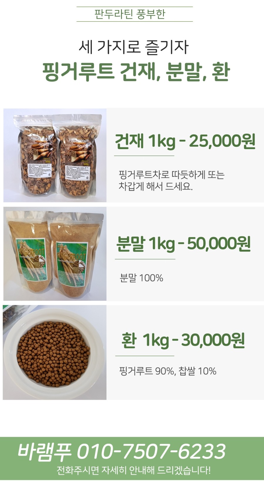 분말, 환, 말린건재 파는곳 판두라틴 핑거루트 효능과 먹는법 4