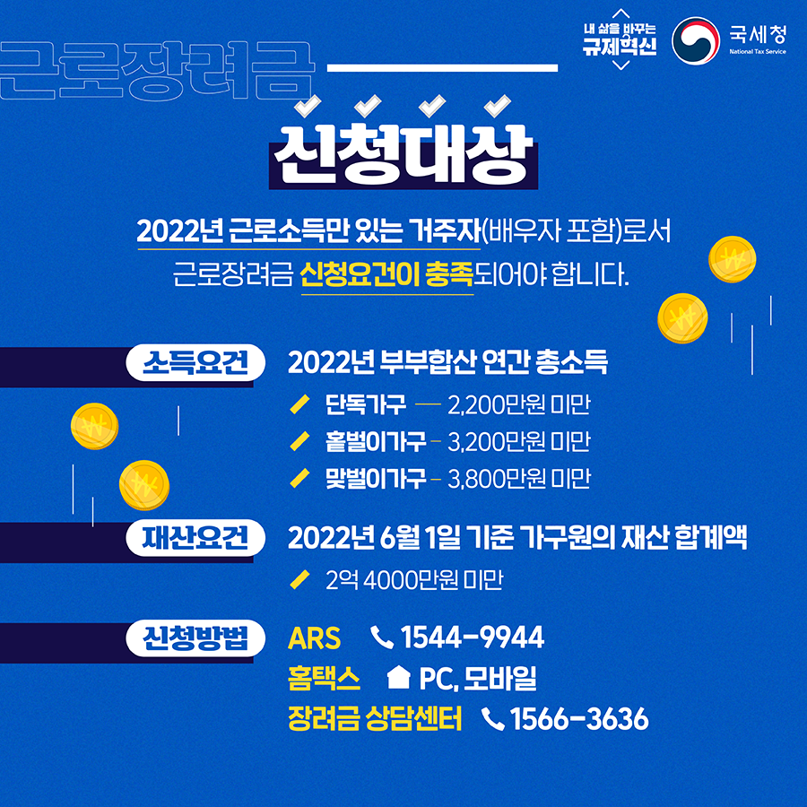 근로장려금 신청 대상