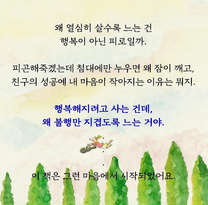 베스트셀러_추천도서_에세이_어른의 행복은 조용하다_mail_img