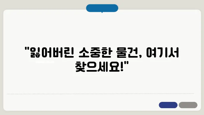 인천공항 유실물센터