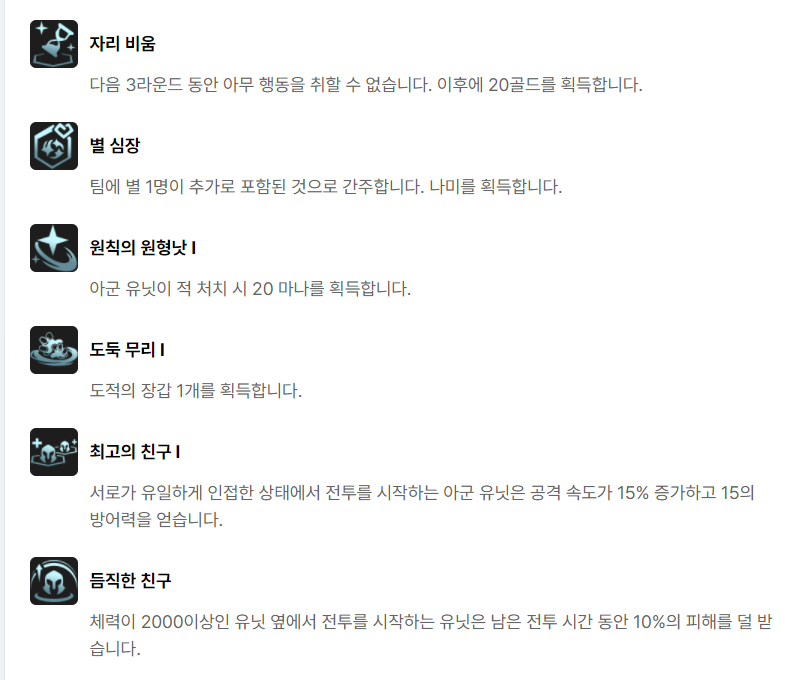 롤토체스 시즌7 증강체 정리 롤토체스 시즌7 증강체 정리