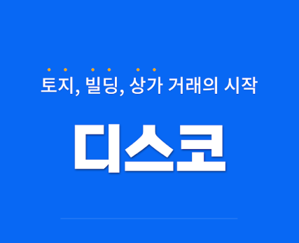 디스코플래닛 이미지