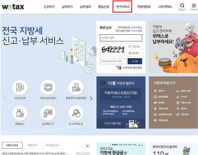 위택스 자동차세 연납 신청&#44; 납부 기간(방법)&#44; 할인 혜택