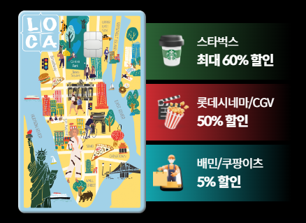  혜택 좋은 20대 신용 카드 - 롯데 카드 로카 라이킷