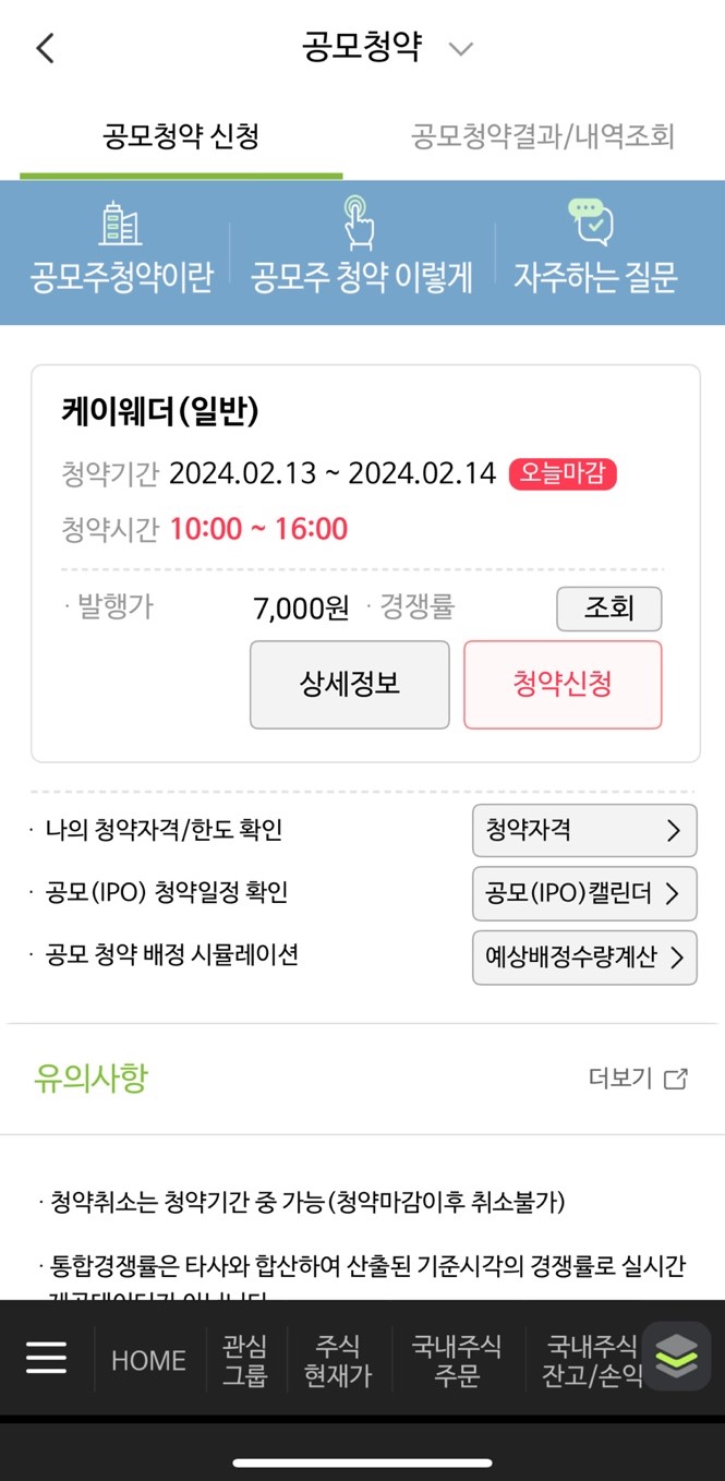 NH투자증권 나무 공모주 청약