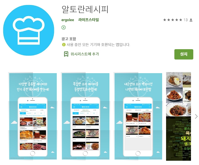  알토란 요리 레시피 어플 /한식대첩/오늘은 뭐 먹지 ..