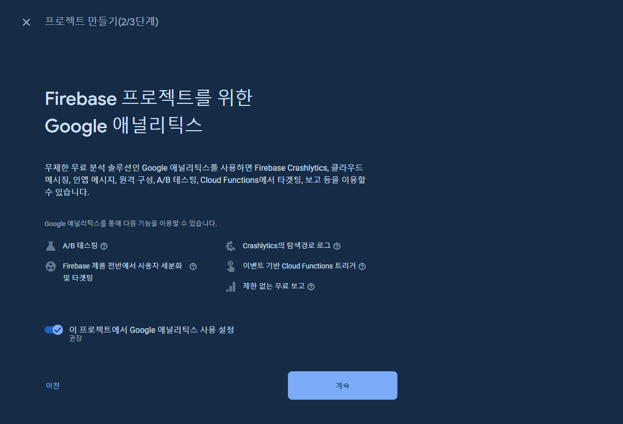 Firebase - Firestore Database 생성 중