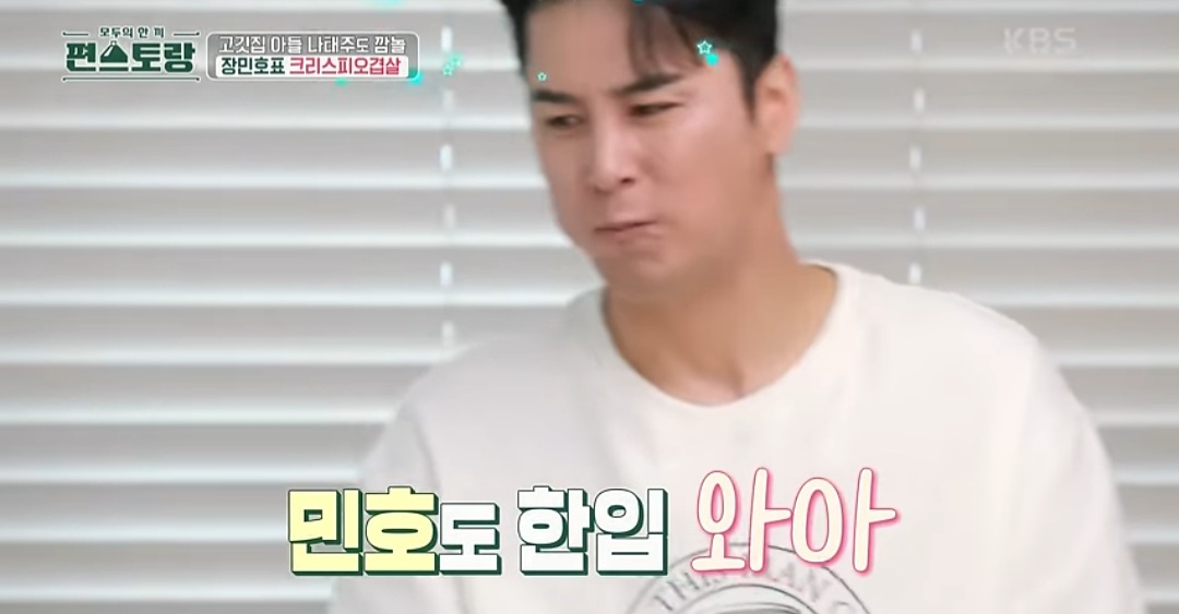 편스토랑 장민호 크리스피 오겹살