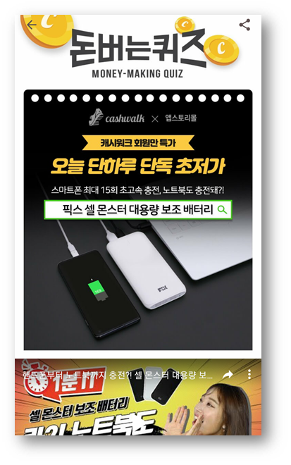  [앱테크]캐시워크돈버는퀴즈8월4일정답,픽스셀몬스터배터리