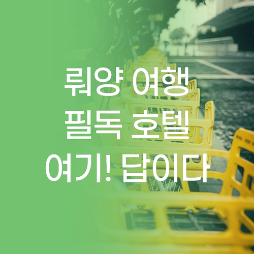 뤄양 여행객 필독 Vienna Int