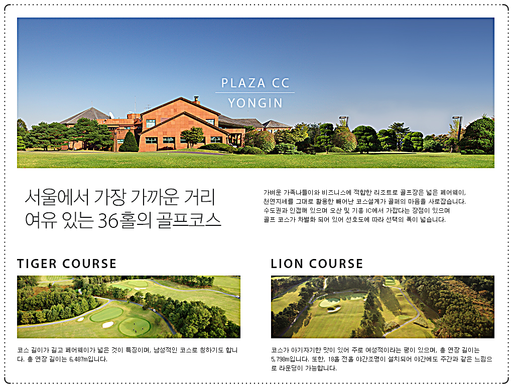  플라자CC 용인 코스 소개 및 공략법