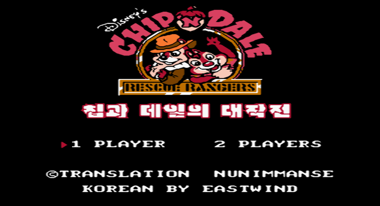  칩과 데일의 대작전 (캡콤 - 1990년)