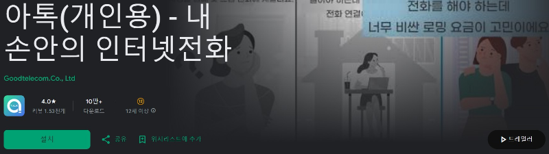 아톡앱 소개