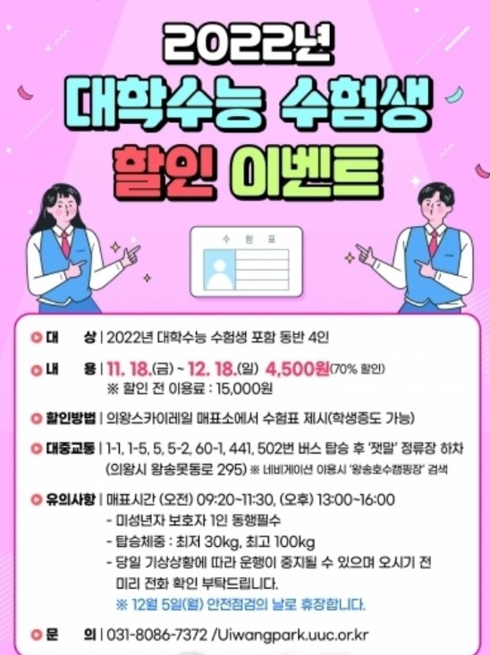 2023학년도 수험생 할인 이벤트 롯데월드&#44; 에버랜드&#44; 경주엑스포대공원&#44; 의왕스카이레일&#44; 설악워터파크