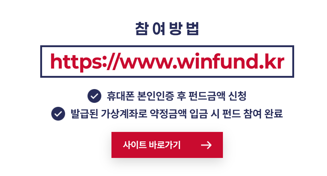 문수대통펀드 가입법·수익구조·주의사항 총정리 (2025)