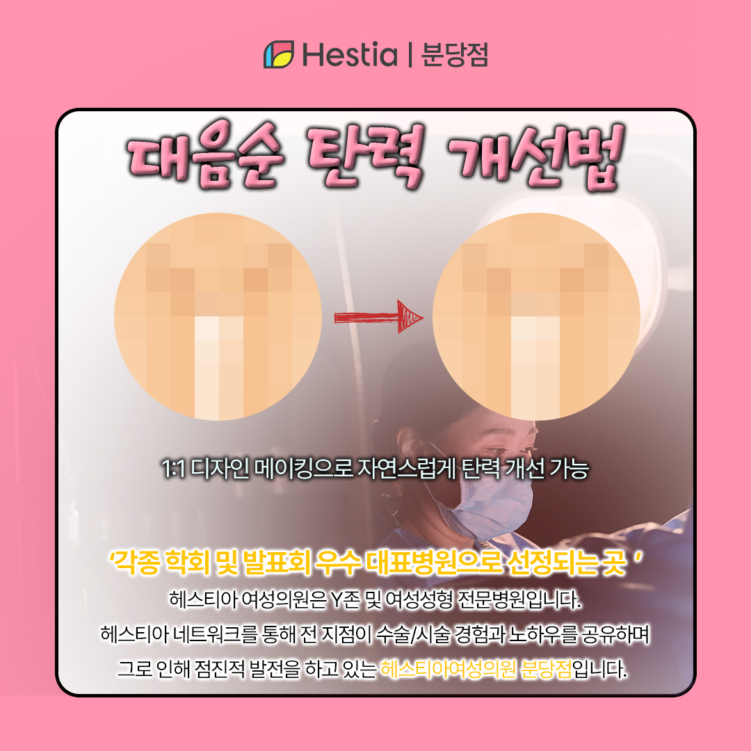 수내역산부인과 사타구니 가려움증 대음순 탄력 대음순 탄력 수술로 해결!